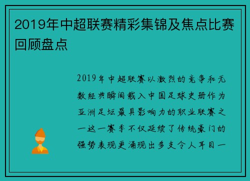 2019年中超联赛精彩集锦及焦点比赛回顾盘点