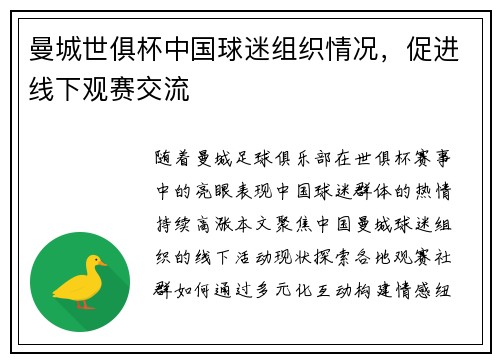 曼城世俱杯中国球迷组织情况，促进线下观赛交流