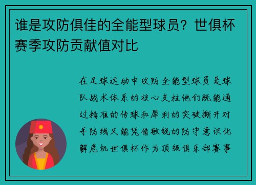 谁是攻防俱佳的全能型球员？世俱杯赛季攻防贡献值对比